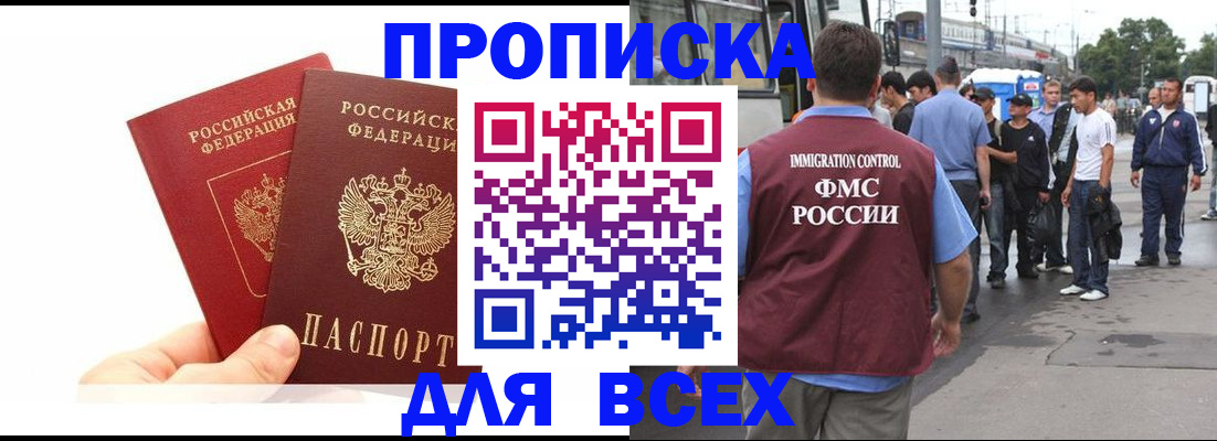 прописка в квартире в Альметьевске