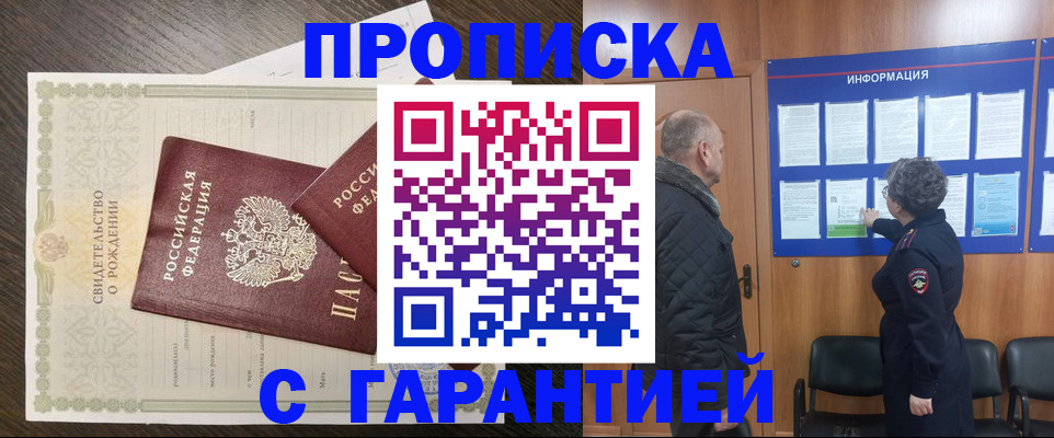 прописка в Альметьевске