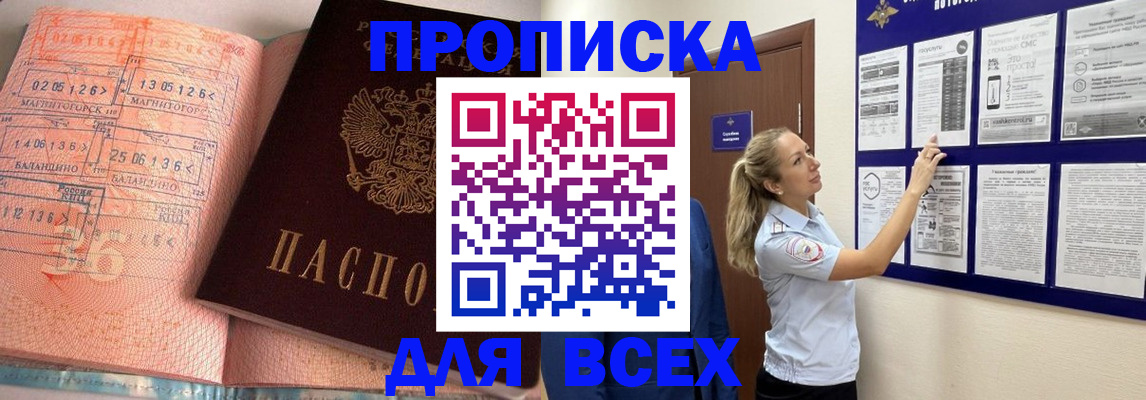 прописка в квартире в Альметьевске