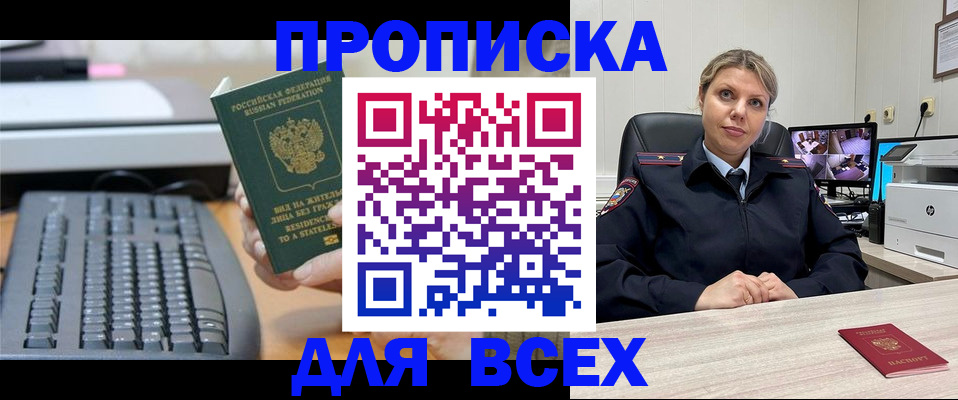 прописка для работы в Альметьевске