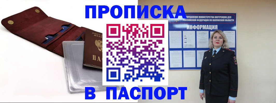 временная прописка в Альметьевске