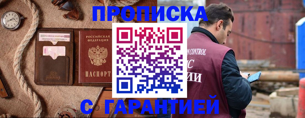 прописка поиск в Альметьевске